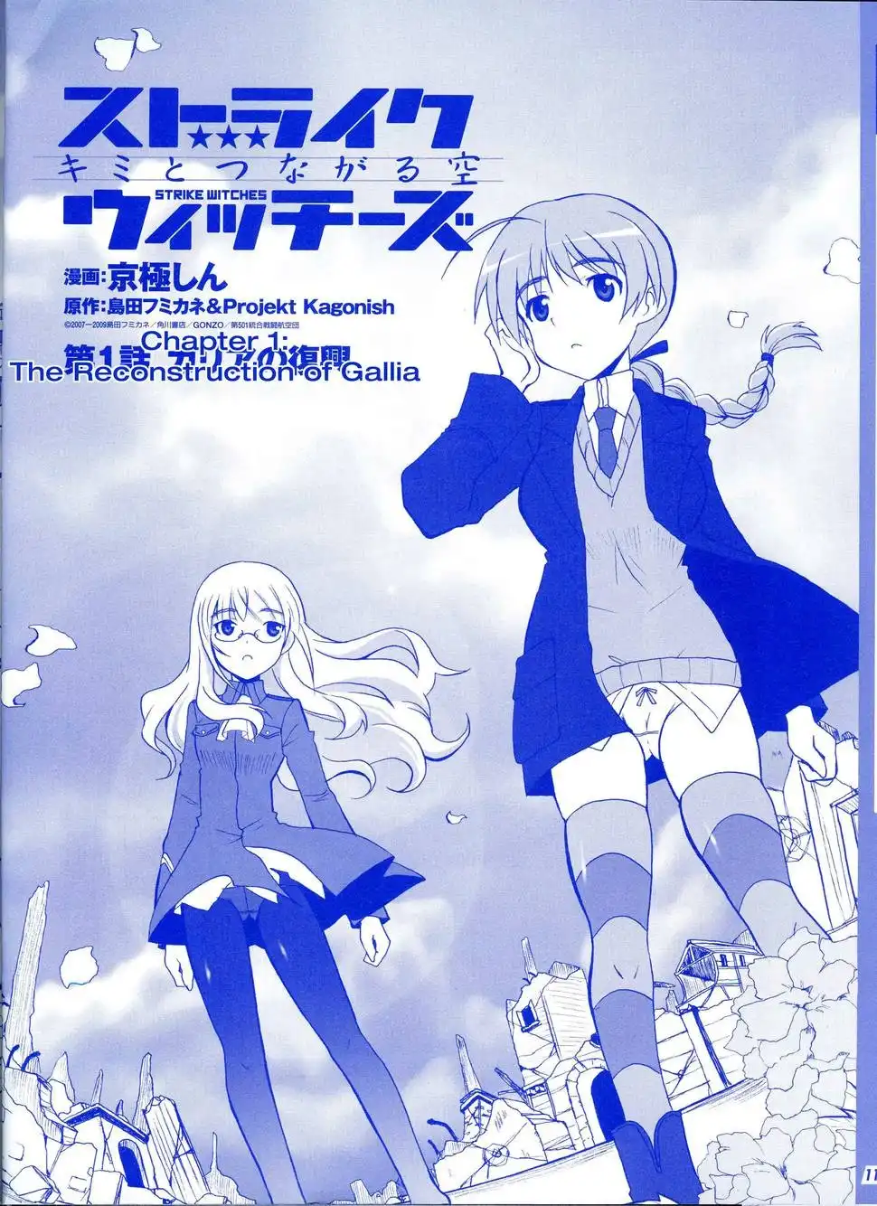 Strike Witches Kimi to Tsunagaru Sora Chapter 1 2